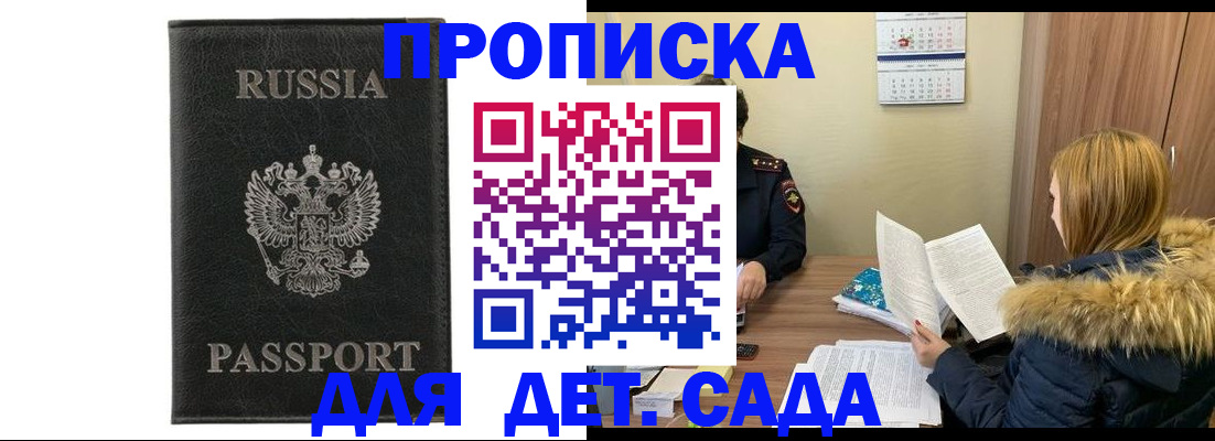 временная регистрация недорого в Бикине