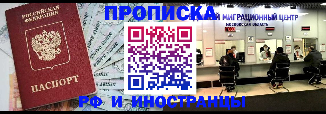 где прописаться в Бикине